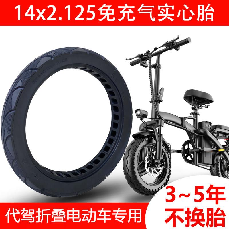 代驾车折叠电动车实心轮胎14寸14x2.125免充气实心胎57-254蜂窝胎