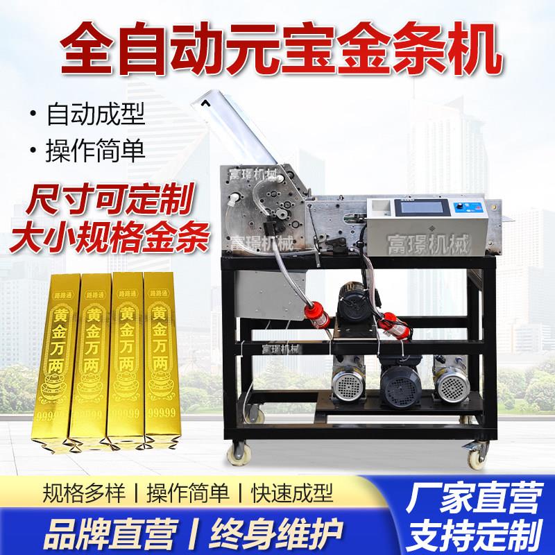 全自动金条机装袋All金砖成型祭祀纸金条糊盒折叠机器元宝机