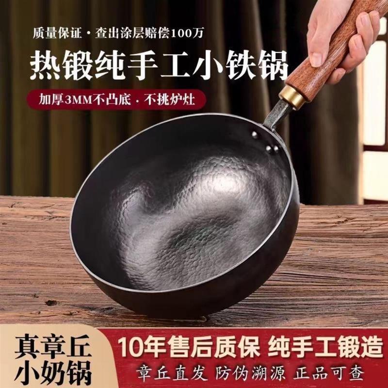 章丘迷你小奶锅圆底一人食炒菜锅家用无涂层奶锅不粘锅婴儿辅食锅