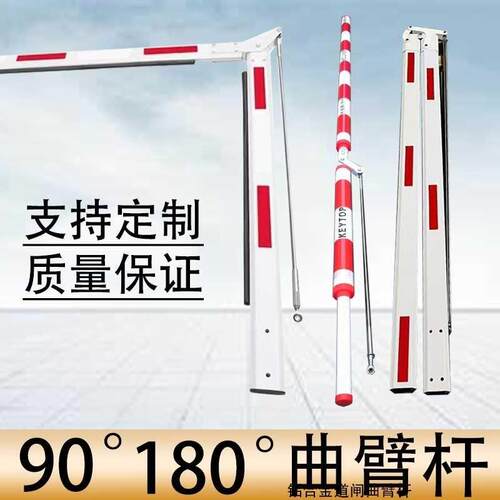 曲臂栅栏机杆配件180度90限高捷顺栅栏折叠停车场科拓四方拉杆加