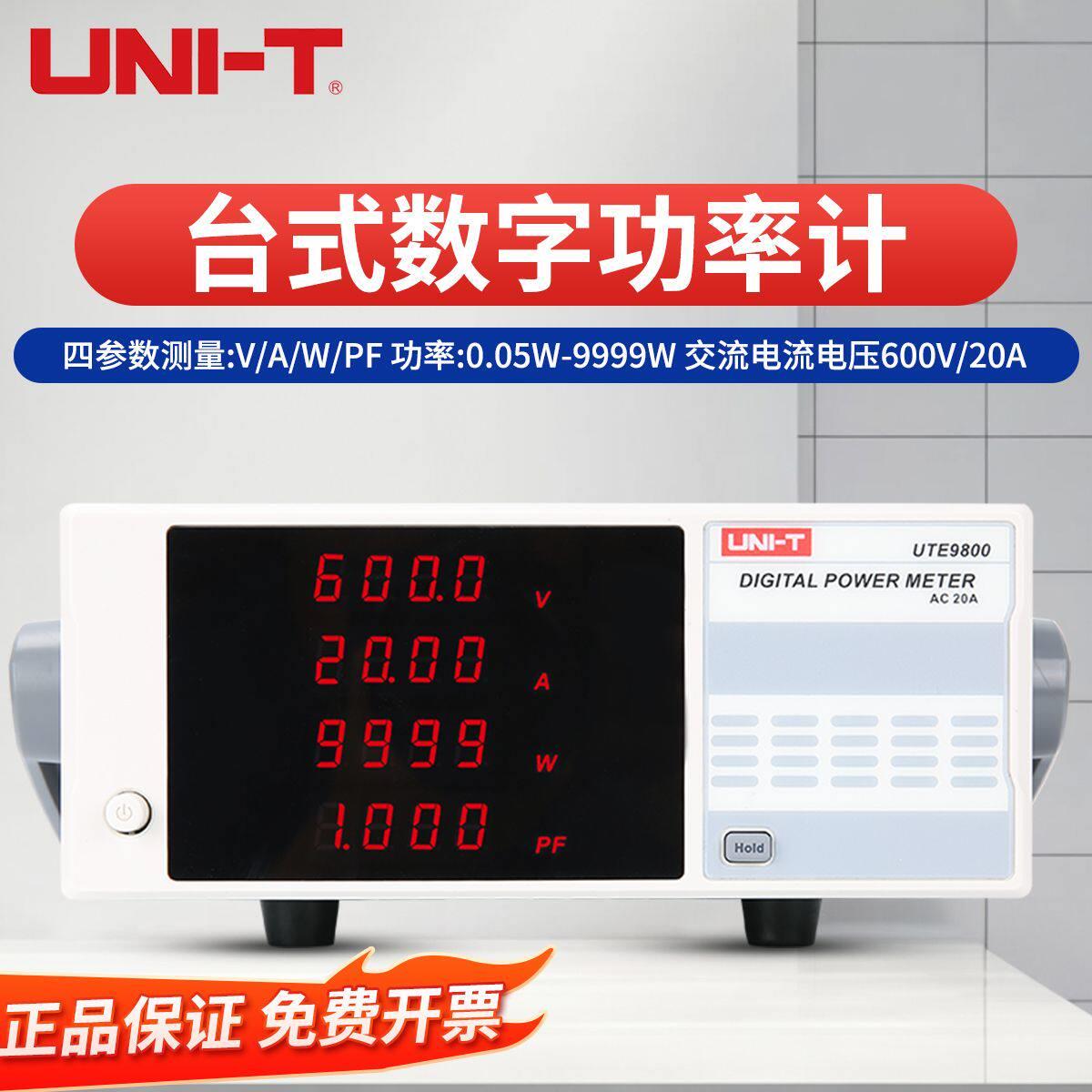 优利德UTE9800/UTE9901电参数测试仪智能功率表家电LED电量功率计