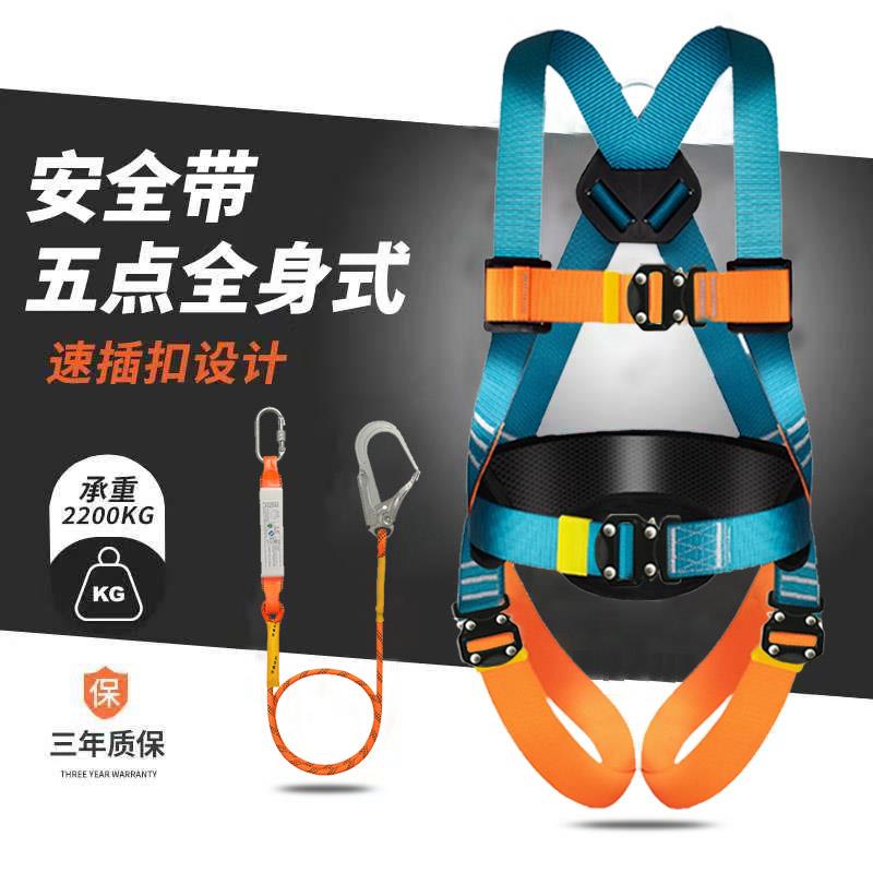 京特国标五点式安全带高空作业防坠落全身式安全绳双挂钩