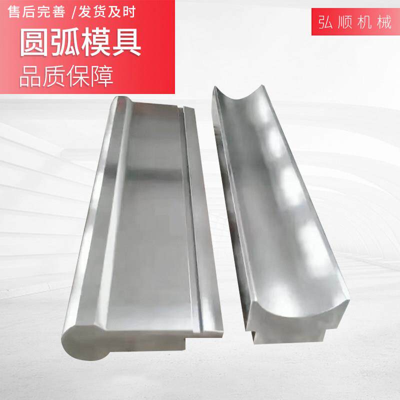 圆弧模具折弯机上下模不锈钢尖刀模标准模数控刀模定制多V型模具