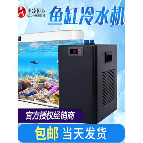 奥凌冷水机新款冷水机淡海水鱼缸珊瑚缸制冷机300L500L水冷机