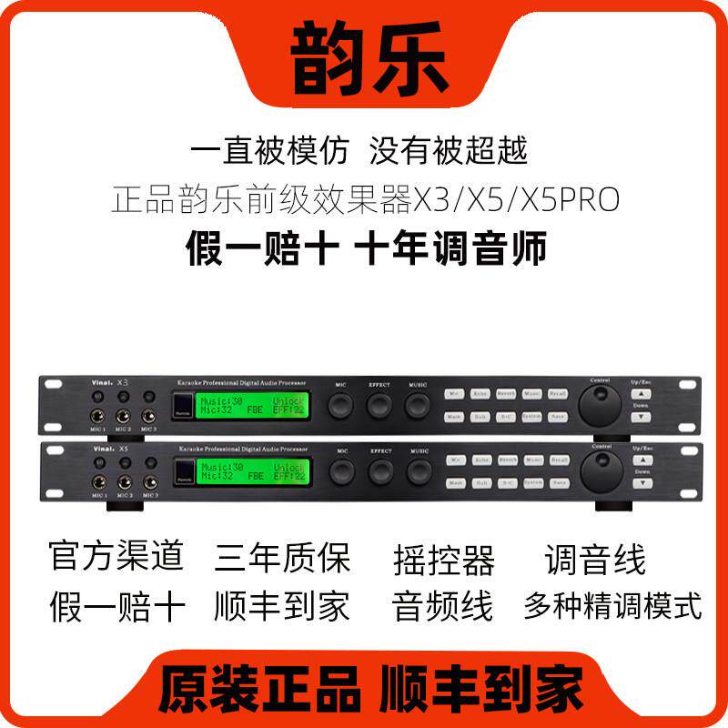 正品韵乐前级效果器X3 X5 X5EXTKTV防啸叫处理器卡拉OK混响器