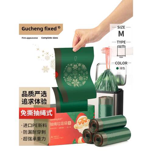 固体拉绳垃圾袋可移动家用加厚无撕裂新高价值圣诞厨房塑料袋