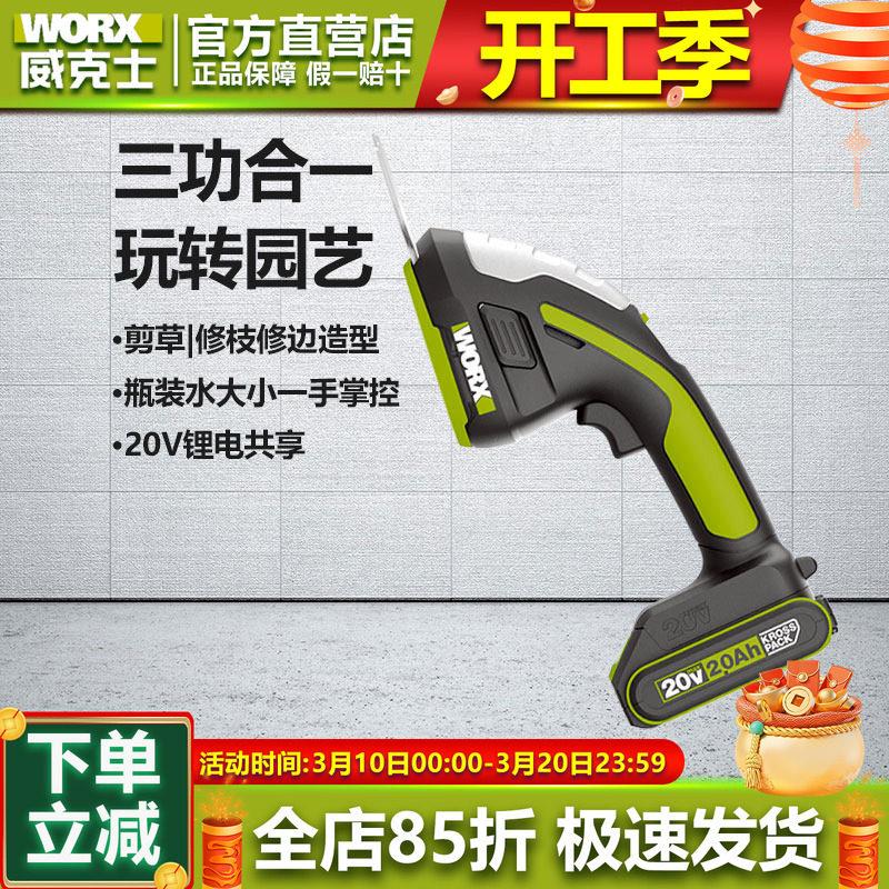 威克士迷你锂电修篱机WD801多功能除草剪草电动绿篱剪修枝割草机