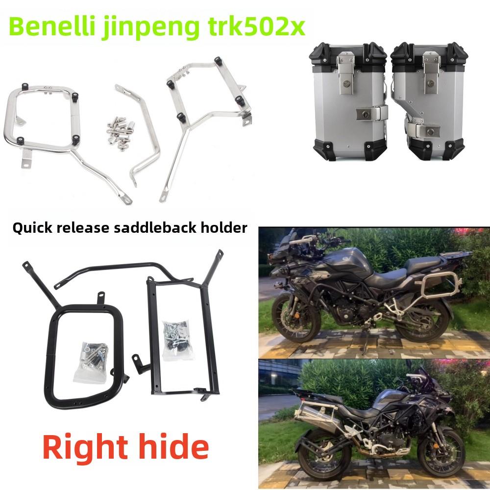 适用贝纳利金鹏trk502X摩托车边箱碳钢支架边箱右躲排气管支架