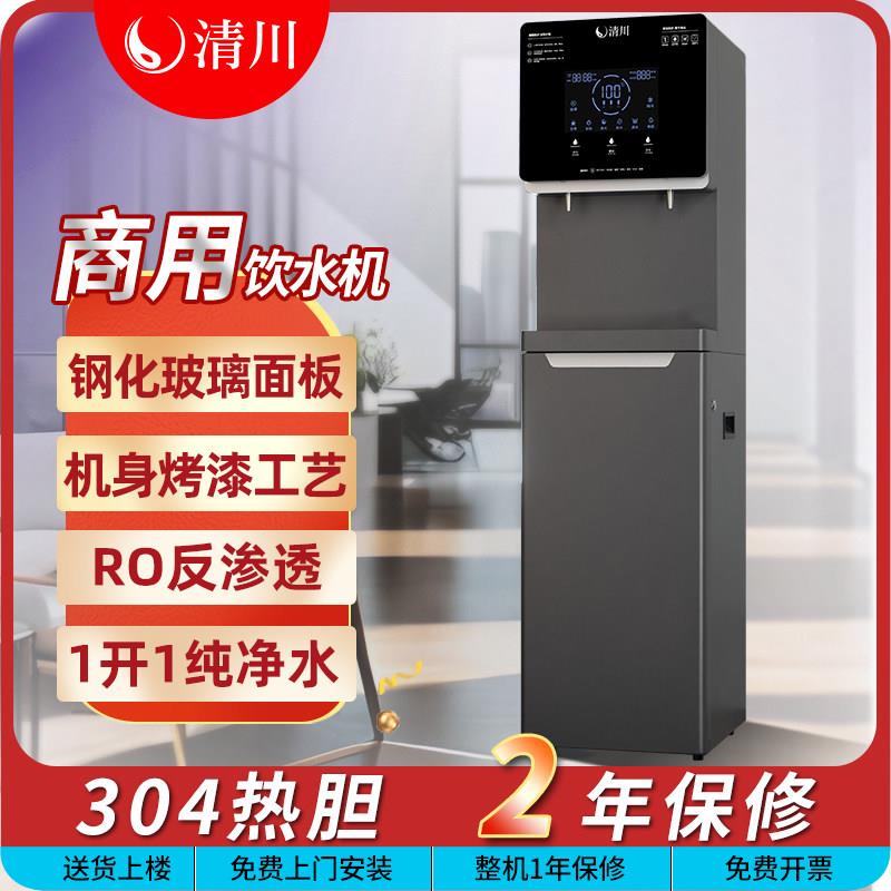 办公室饮水机 商用直饮水机 10-30人用 RO净水饮水All 清川X2A