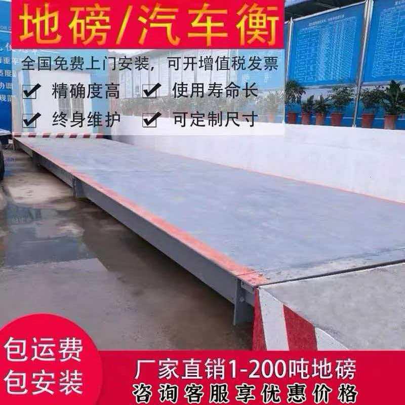 大型地磅秤称10吨30吨50吨100吨200吨电子地磅秤工业厂区物流专用图片