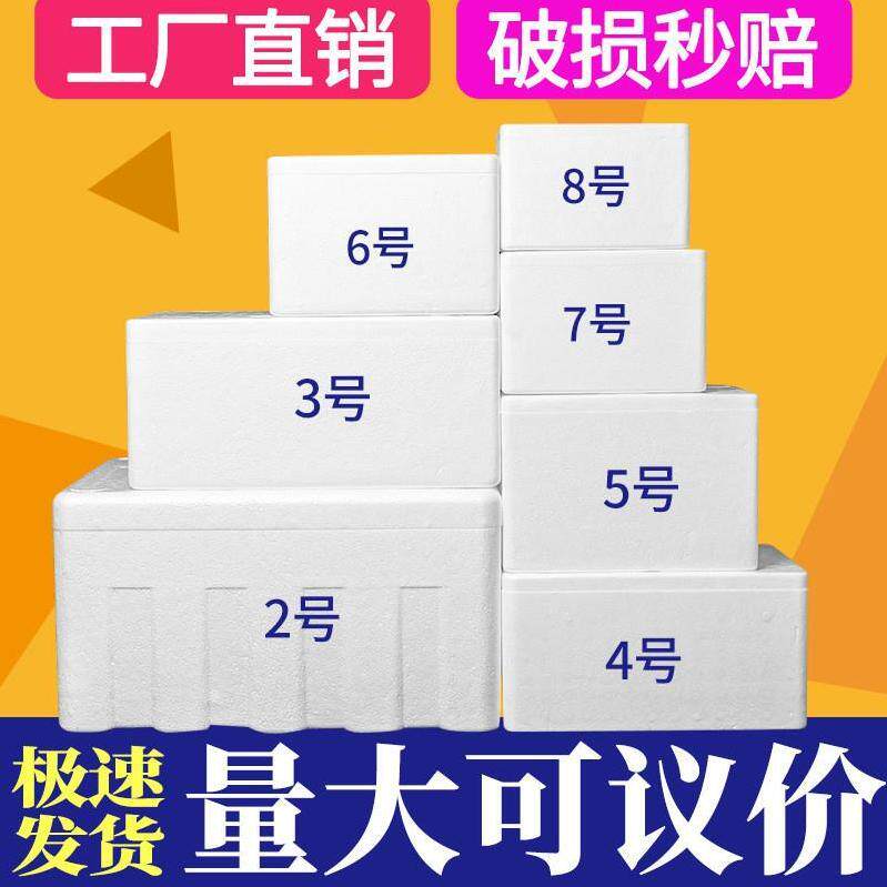 邮政泡沫箱2345678910号加密保温箱生鲜果蔬海鲜冷藏箱大小号