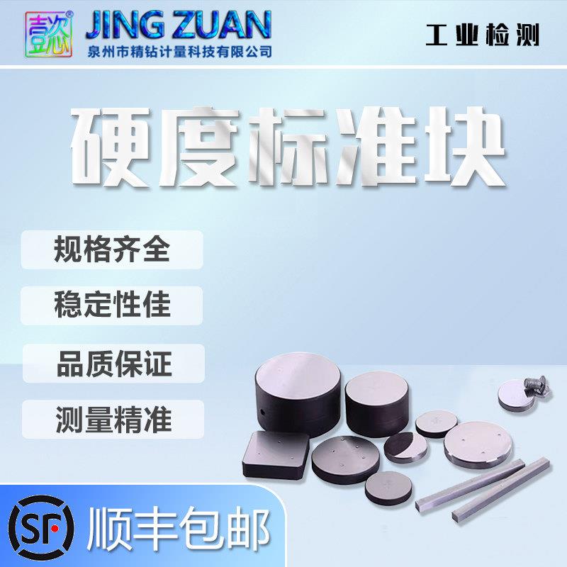 原厂正品里氏标准硬度块里氏硬度计标准 测试块HLD