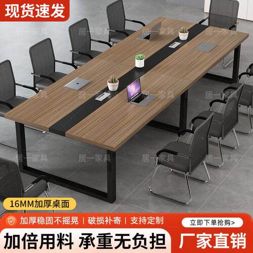 会议桌长桌简约现代办公桌椅组合会议室长条桌子洽谈工作台培训