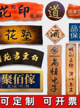 定做门头店铺开业木质招牌对联实木牌匾刻字木雕木头匾额定制木板