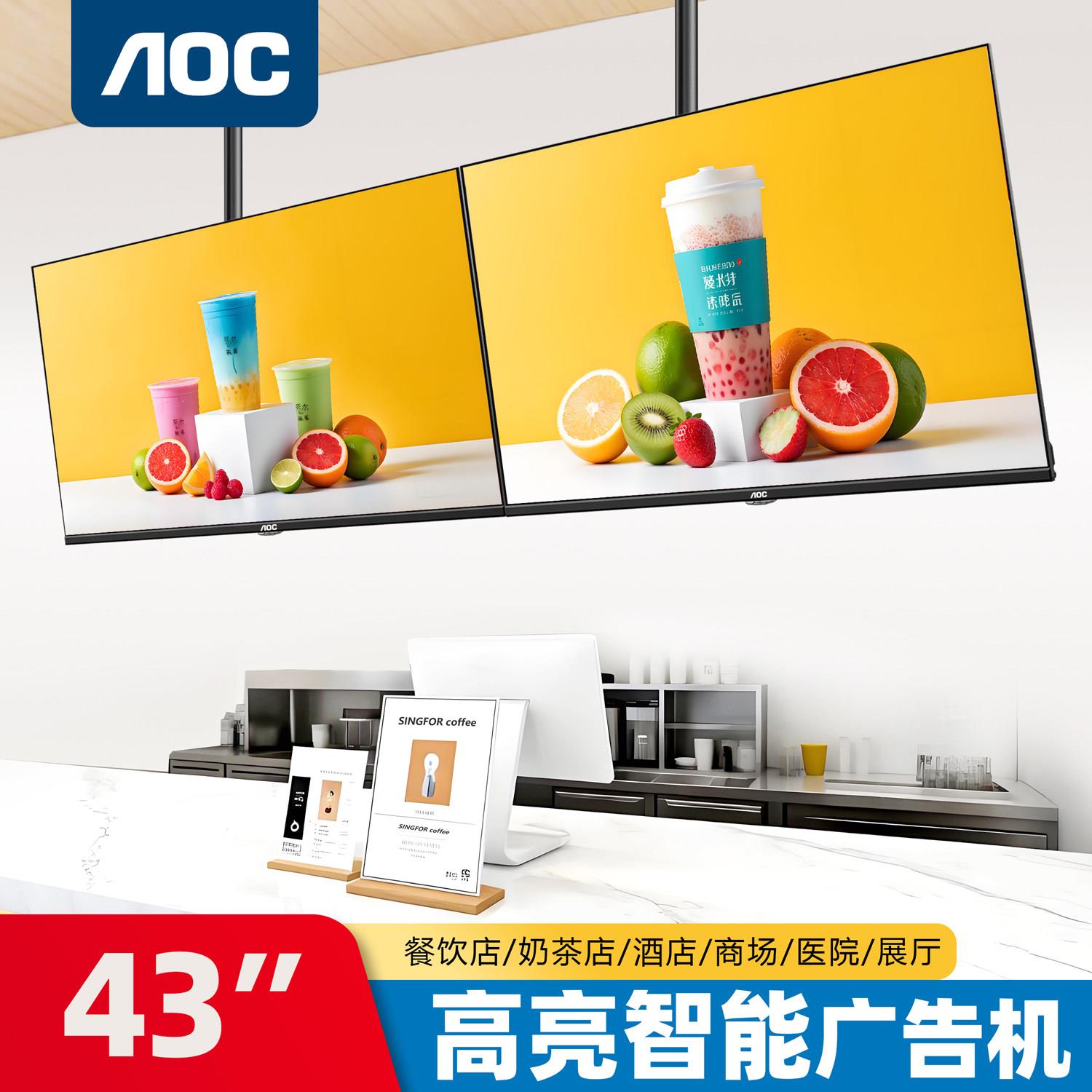 AOC广告机显示屏门店菜单屏壁挂吊挂竖屏广告屏4K高清广告显示屏
