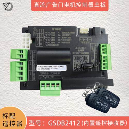 电动小门主板广告门控制器社区门禁控制器栅栏门配件线路板遥控器