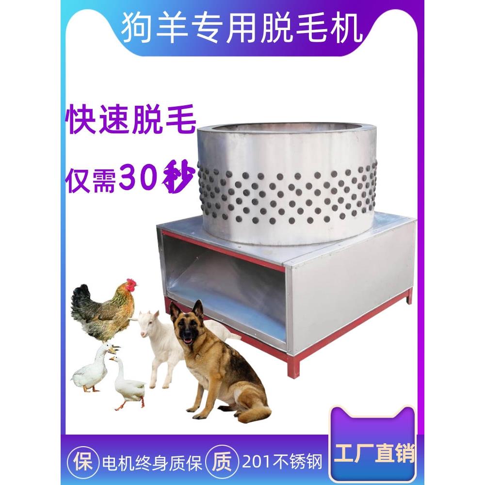 羊狗大型脱毛机加厚不锈钢打毛机杀鸡鸭鹅兔乳猪褪毛机家禽脱毛机