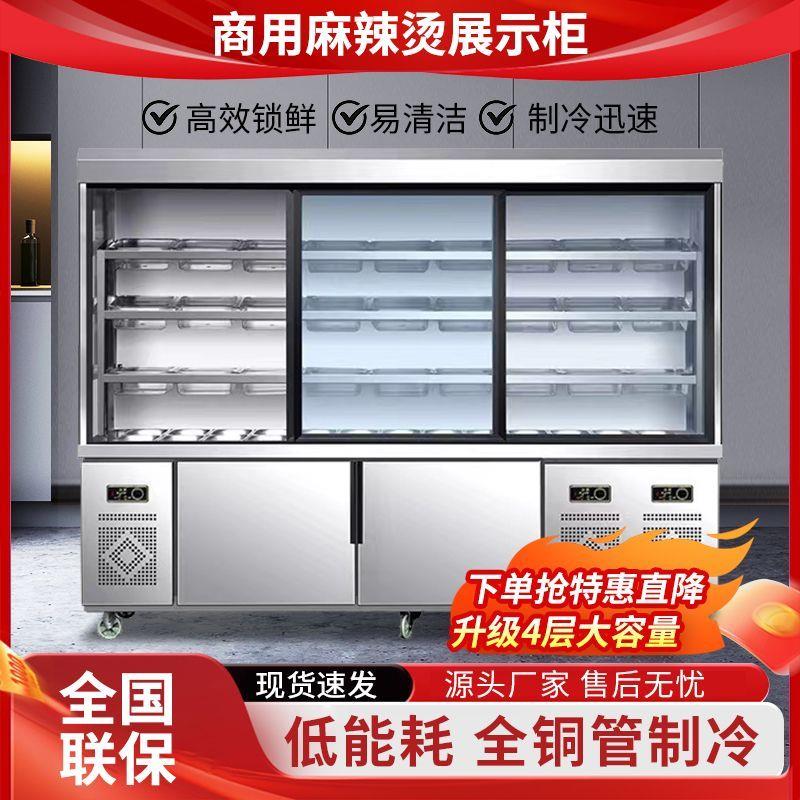 麻辣烫展示柜点菜柜冒菜商用冷藏冷冻保鲜柜串串设备烧烤制冷冰柜