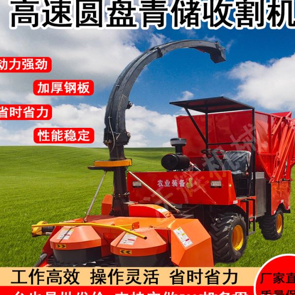 圆盘青储机牧草收割机农用玉米秸秆青贮青草粉碎机青储机