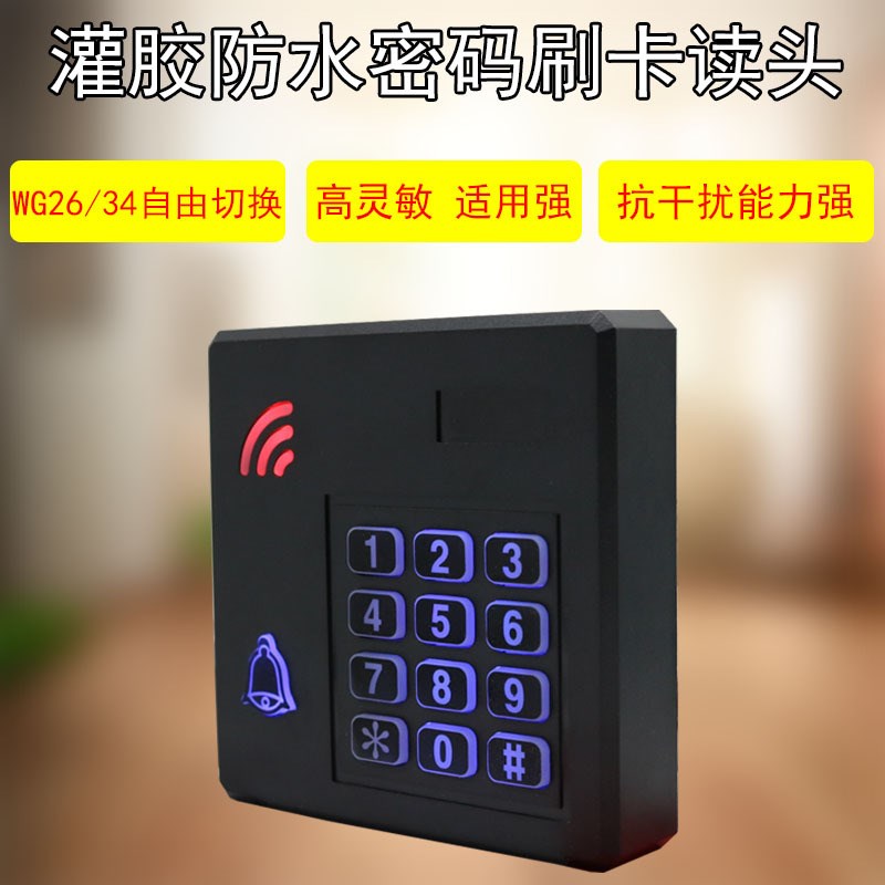 ID读头 WG26读头 86读卡器 带门铃读头 门铃读卡器  控制器读头