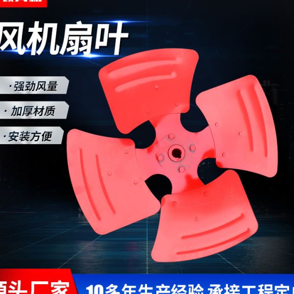 SF轴流风机风叶加厚通风机铁扇叶工业管道风机叶轮扇叶