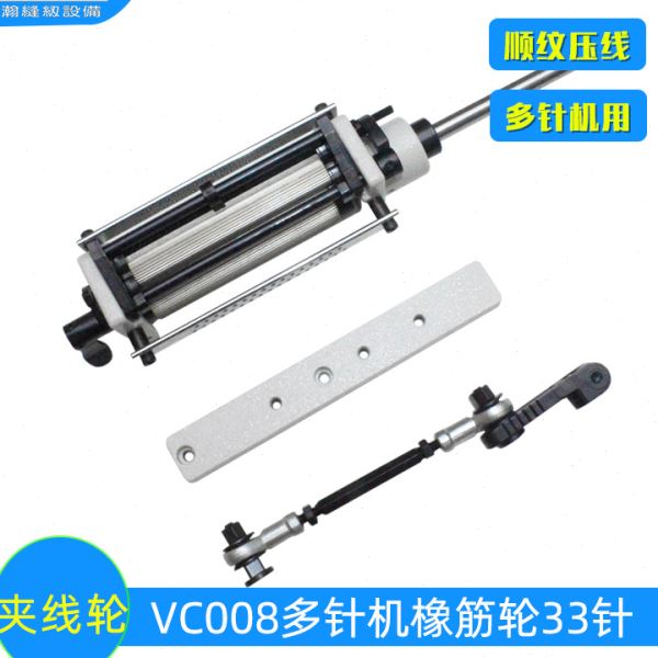 33针司马克打揽车压线轮VC008多针橡筋夹线轮 竖纹松紧氨纶夹面线