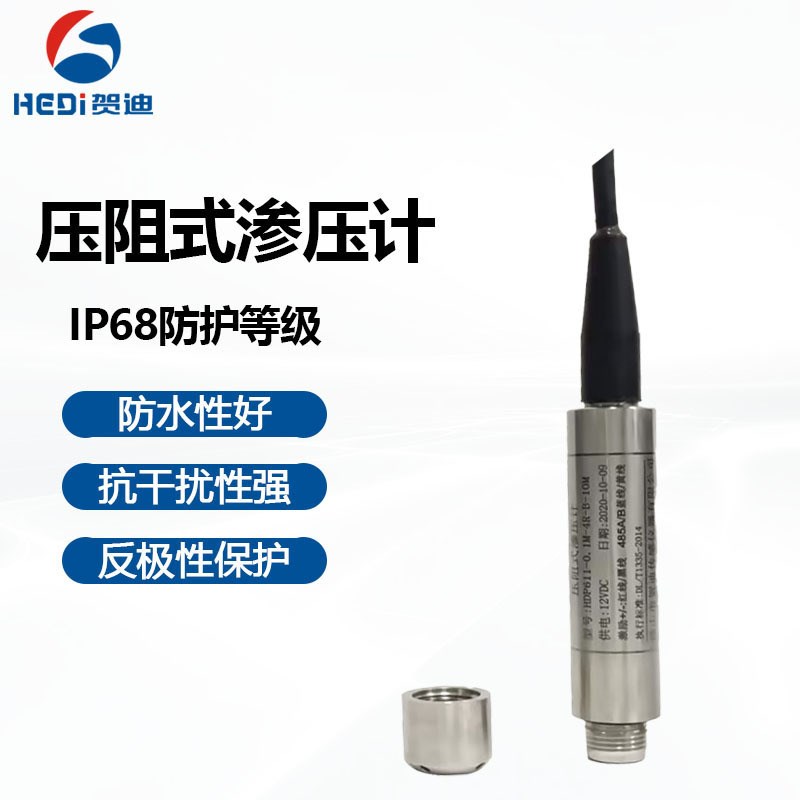 HDP611压阻式渗压计变送器应用水压大坝污水处理设备地下水监测