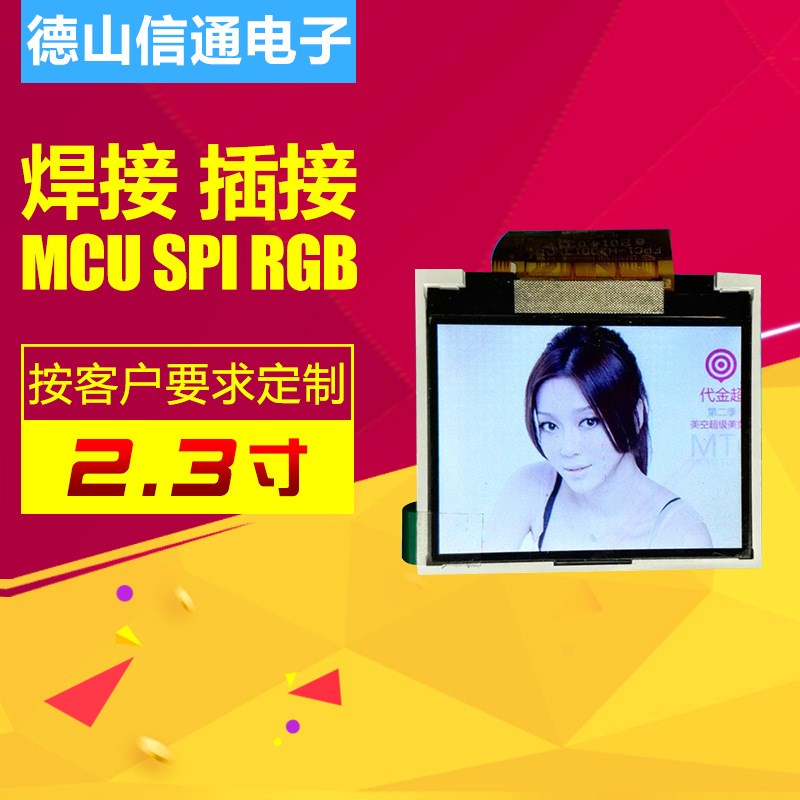 16位MCU并口焊接lcd模块 2.3寸智能手机显示屏幕 2.3寸显示屏