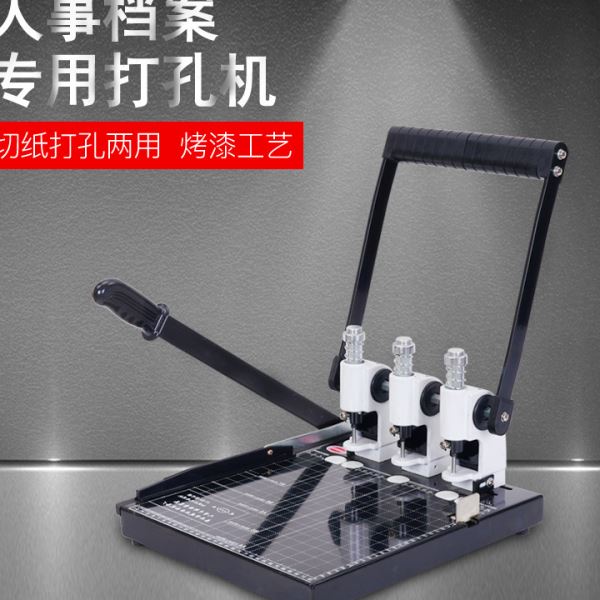 干部人事档案盒专用A4打孔机可调孔距切纸打孔一体专业打孔机