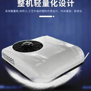 车载空调货车轻卡驻车空调24v冷暖顶置一体机智能变频12v汽车空调