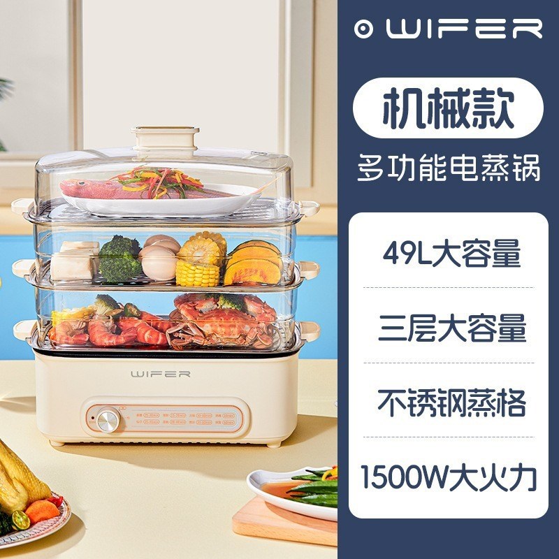 好夫人WIFER/家用多功能大容量全自动保温预约定时三层电蒸锅