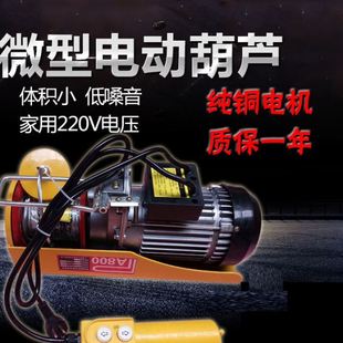 微型电动葫芦欧力特钢丝绳电动葫芦PA800型220v电动葫芦