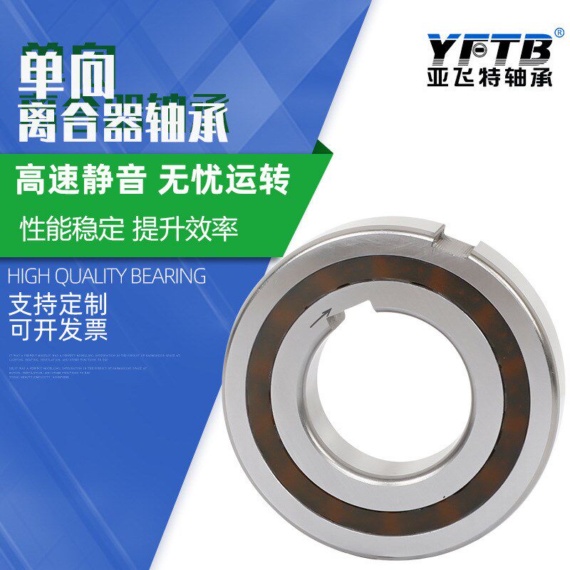 供应 单向轴承 纺织机械用DC7221B(5C)楔块式单向离合器轴承