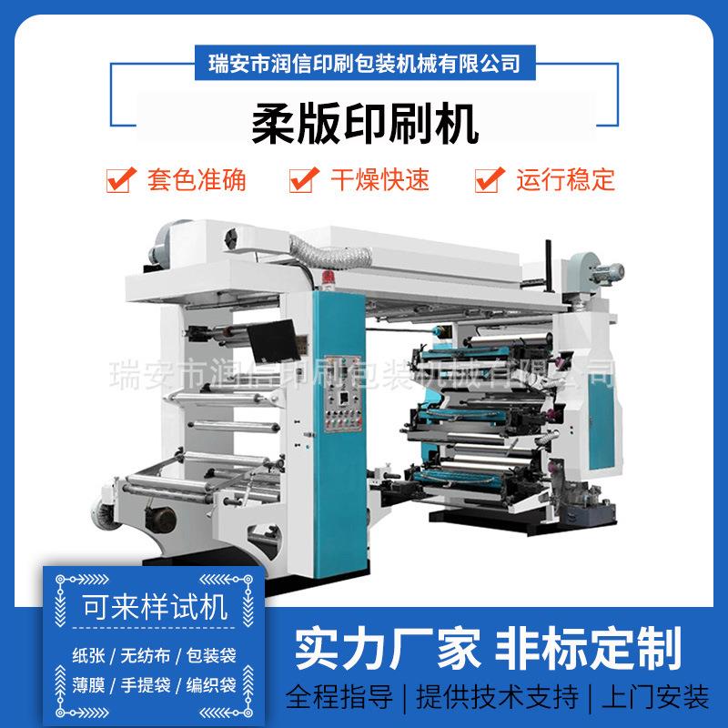 RX4-800N薄膜层叠柔版印刷机手提袋食品包装袋柔版印刷机印刷机