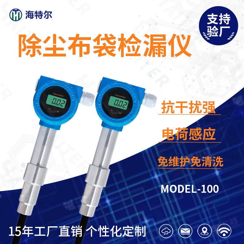 管道粉尘检测仪除尘布袋检漏仪插入式静电粉尘浓度传感器