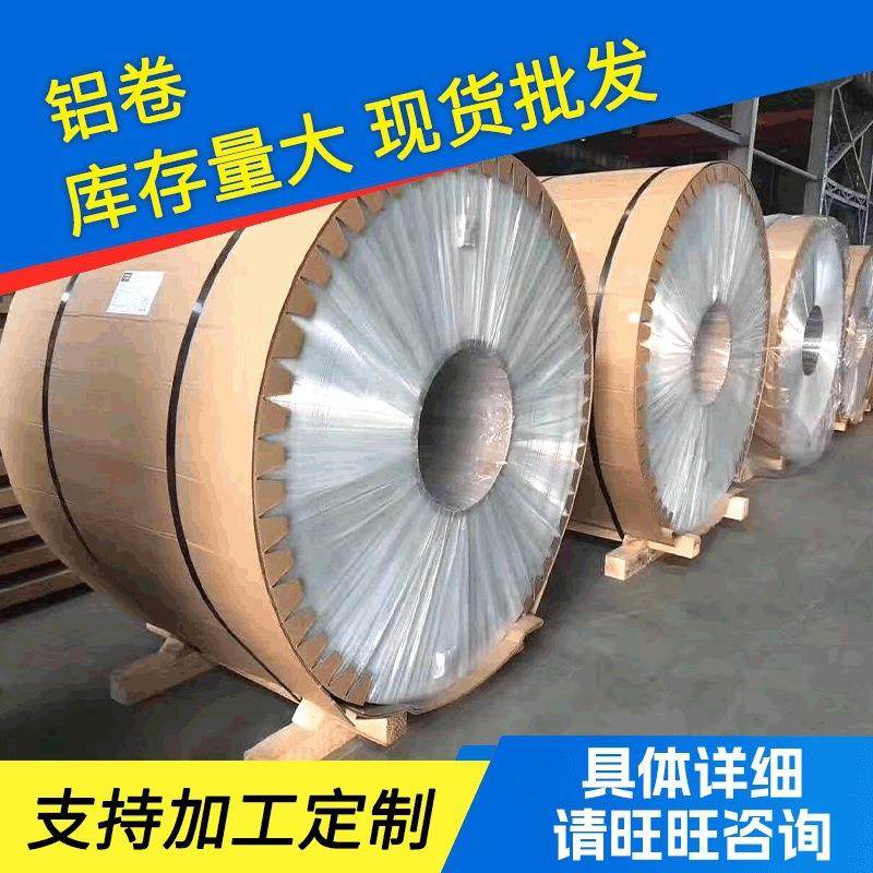 厂家供应铝板6082.2a12.5A06铝合金板铝卷规格多样定开