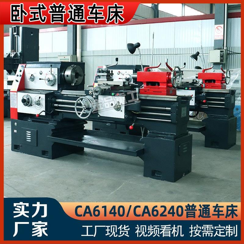 CA6140普通车床精密小型卧式6240马鞍车床车床6140X1米普车