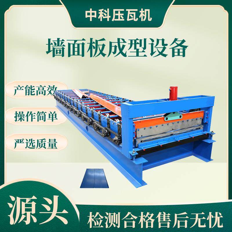 1090型墙面板成型设备面板厂房墙面成型设备建筑施工彩钢挡板机,机械设备,其他机械设备,淘宝优惠券,粉丝福利购,淘宝优惠卷