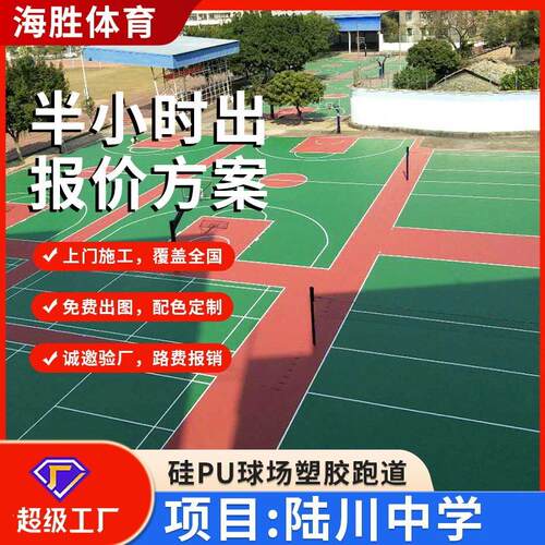 环保室外弹性硅pu球场材料篮球场网球场羽毛球场包工包料