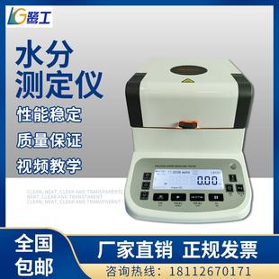 卤素快速水分测定仪木材粮食水份检测仪土壤含水率测量固含量测试
