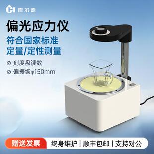 偏光应力仪消除机释放工具玻璃残余应力测试仪便携式应变分析检测