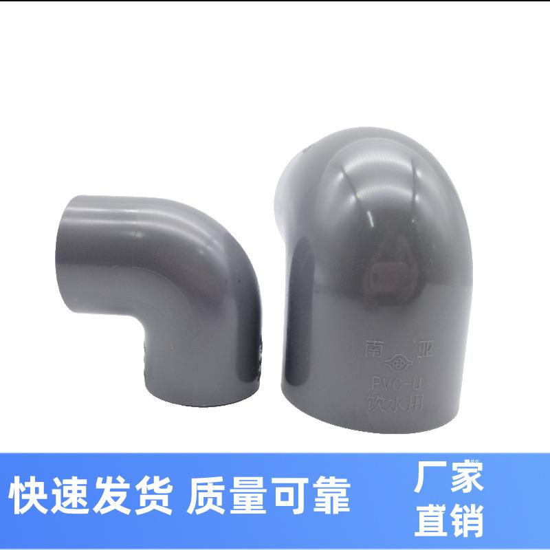 台塑塑胶弯头管件PVC-U给水90度弯头UPVC90度弯头三通