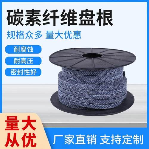 厂家直销密封碳素纤维盘根耐磨阀门水泵密封填料芳纶碳素盘根