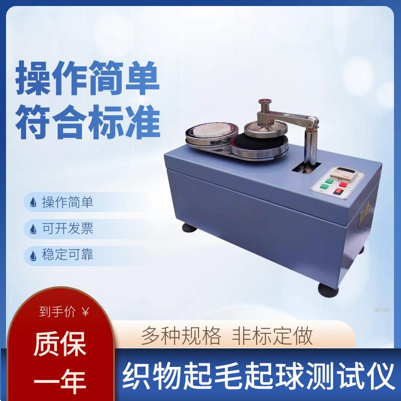 YG502织物起毛起球测试仪圆轨迹摩擦耐磨试验机纺织面料检测仪器