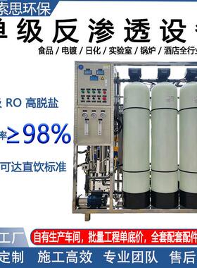 RO反渗透设备工业水处理全自动过滤直饮水净水机软水器纯净水设备