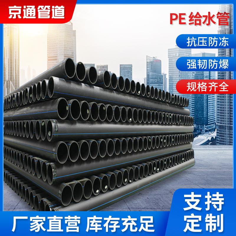 厂家现货供应HDPE给水管PE穿线管市政工程水管大口径灌溉pe