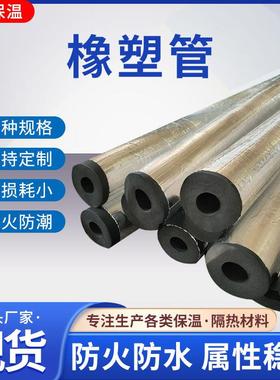 防火阻燃橡塑管黑色隔音降噪棉B空调保温管复合铝箔海绵管