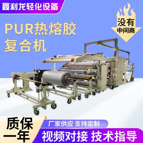 湿气反应型PUR热熔胶复合机汽车内饰材料贴合机箱包鞋材复合机