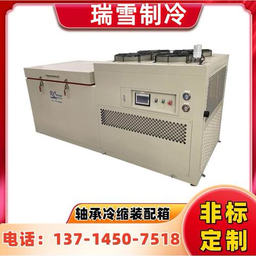 工业超低温冷冻箱金属冷处理复叠式制冷装置超大容积源头厂家