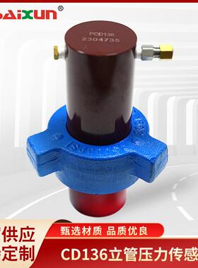 CD136立管压力传感器泥浆泵活塞式传感器立管压力值测量仪表系统